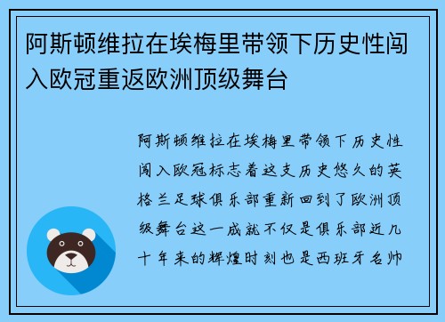 阿斯顿维拉在埃梅里带领下历史性闯入欧冠重返欧洲顶级舞台 阿斯顿维拉在埃梅里带领下历史性闯入欧冠重返欧洲顶级舞台
