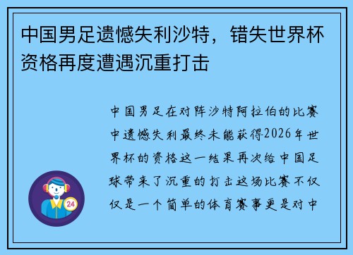 中国男足遗憾失利沙特,错失世界杯资格再度遭遇沉重打击 中国男足遗憾失利沙特,错失世界杯资格再度遭遇沉重打击