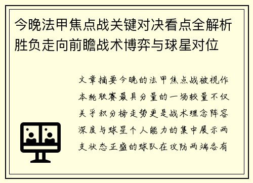 今晚法甲焦点战关键对决看点全解析胜负走向前瞻战术博弈与球星对位 今晚法甲焦点战关键对决看点全解析胜负走向前瞻战术博弈与球星对位