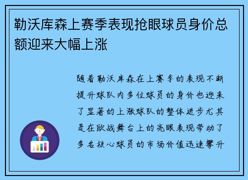勒沃库森上赛季表现抢眼球员身价总额迎来大幅上涨